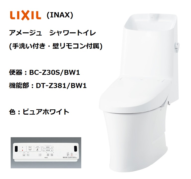 LIXIL アメージュ便器セット
